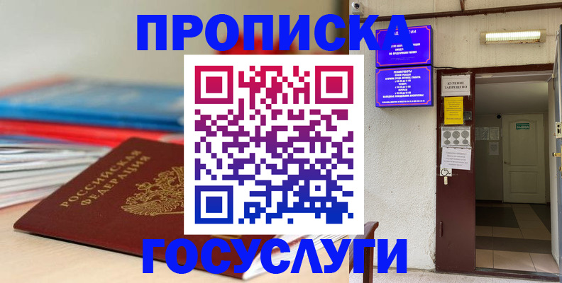 прописка законно в Нурлате
